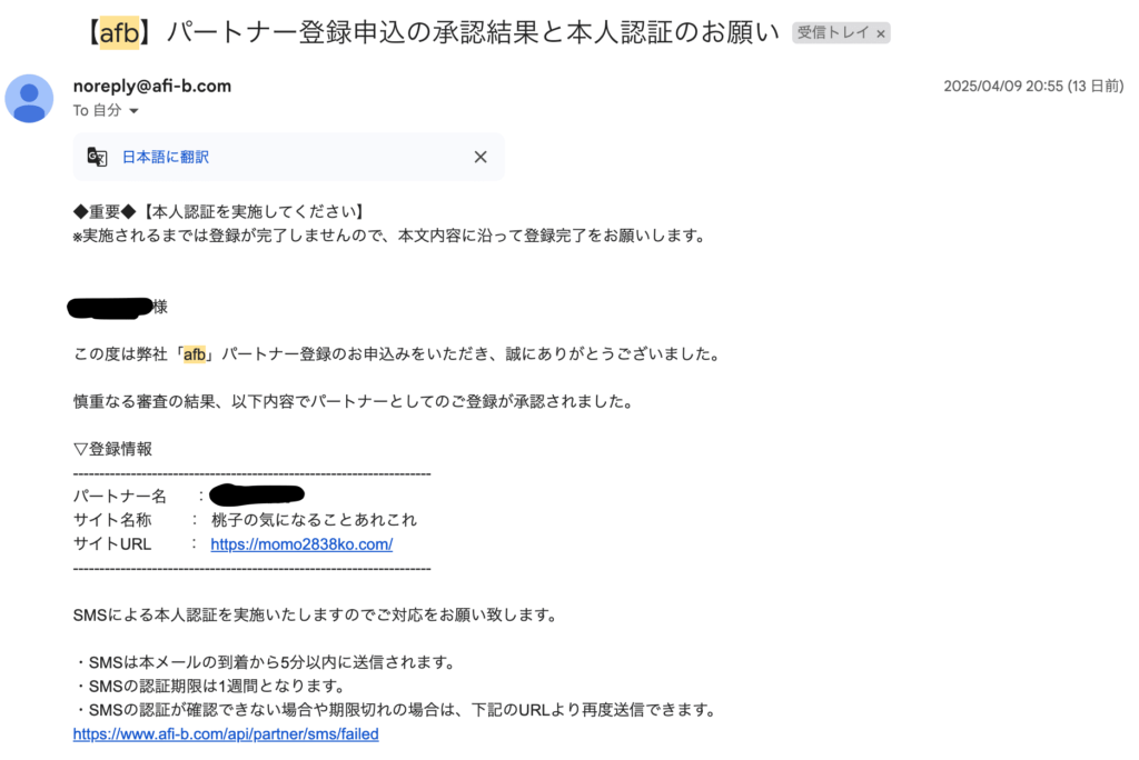 afbアフィリエイトアマゾン合格のメール