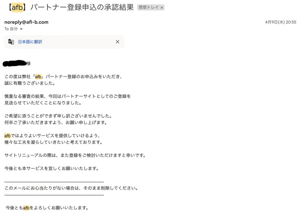 afb審査
