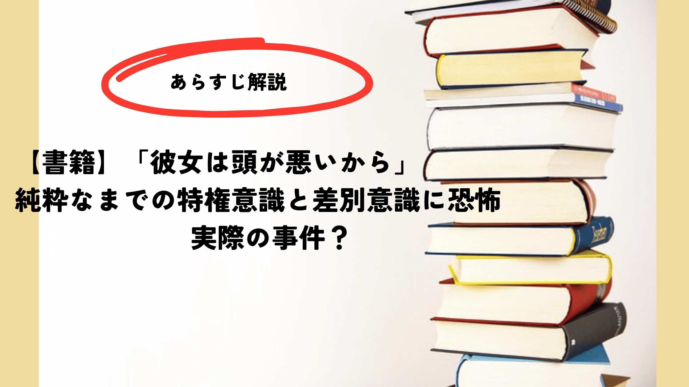 彼女は頭が悪いから