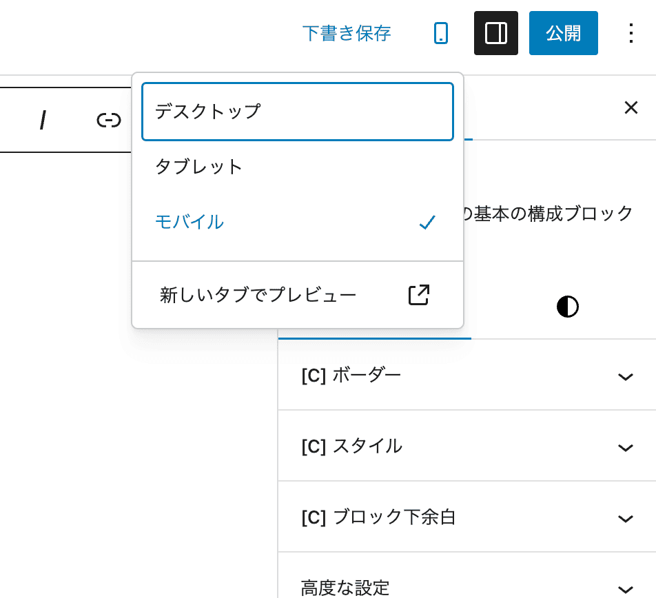 WordPressブロックエディタの表示画面変更箇所のスクリーンショット