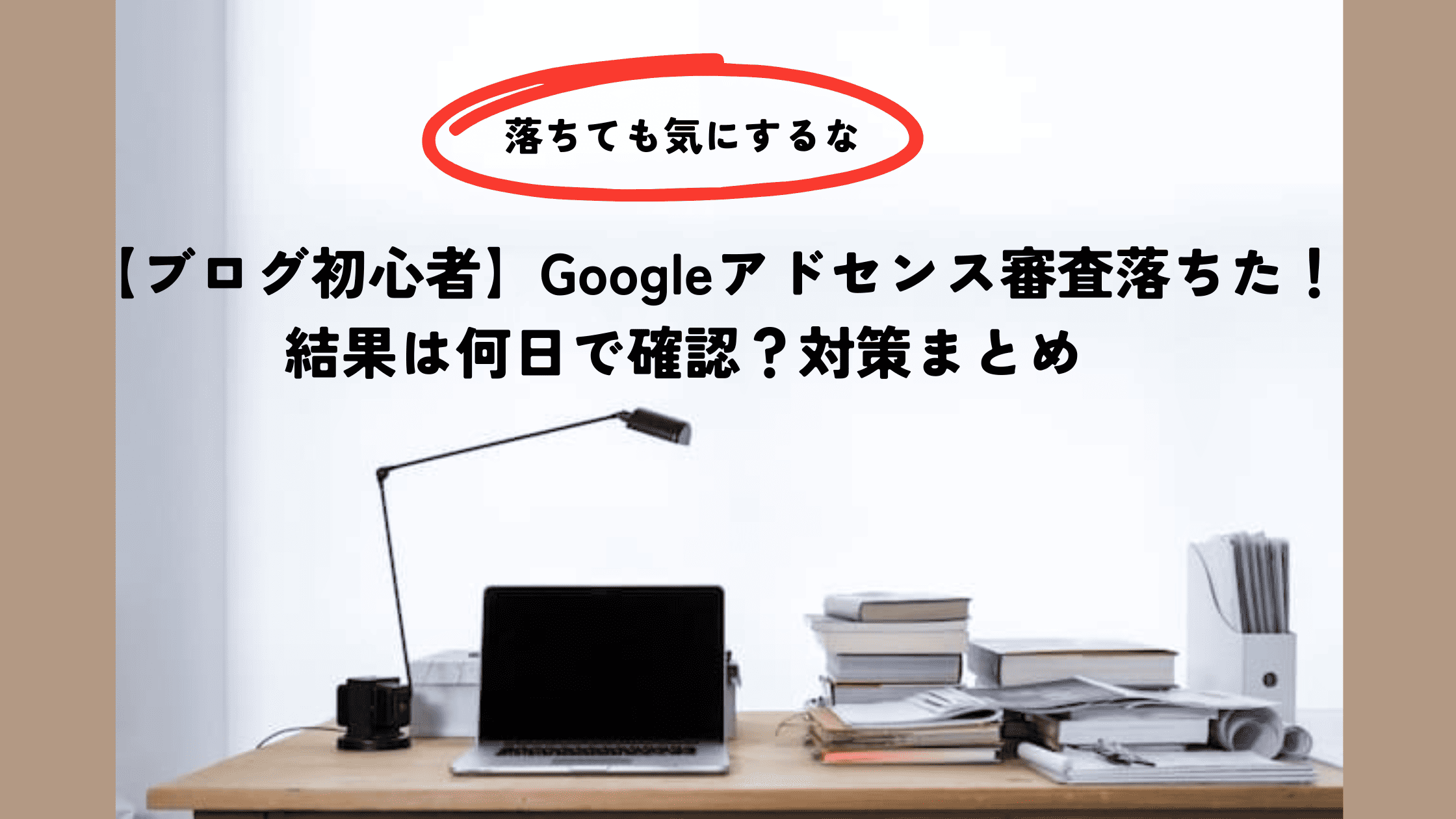 アドセンス