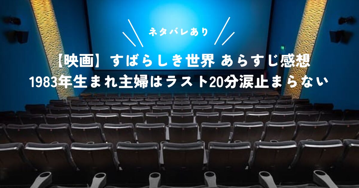 すばらしき世界