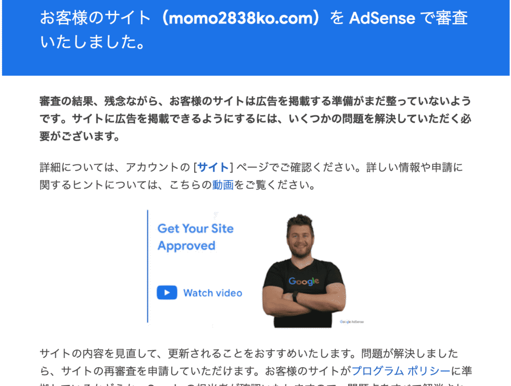 アドセンス落ちた