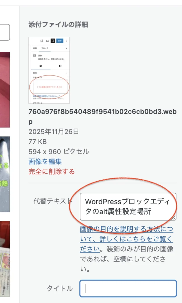 WordPressメディアのalt属性設定場所の画像
