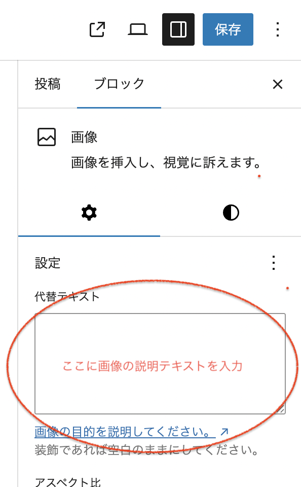WordPressブロックエディタのalt属性設定場所の画像