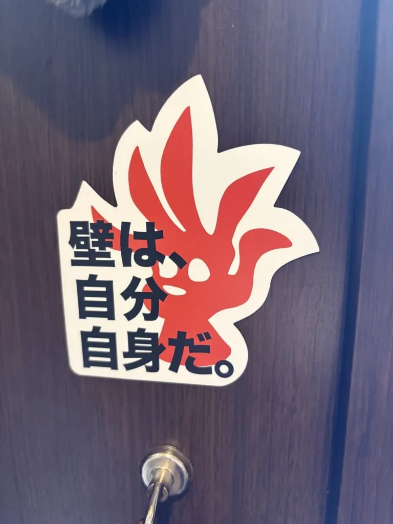 岡本太郎の名言「壁は、自分自身だ。」のマグネット