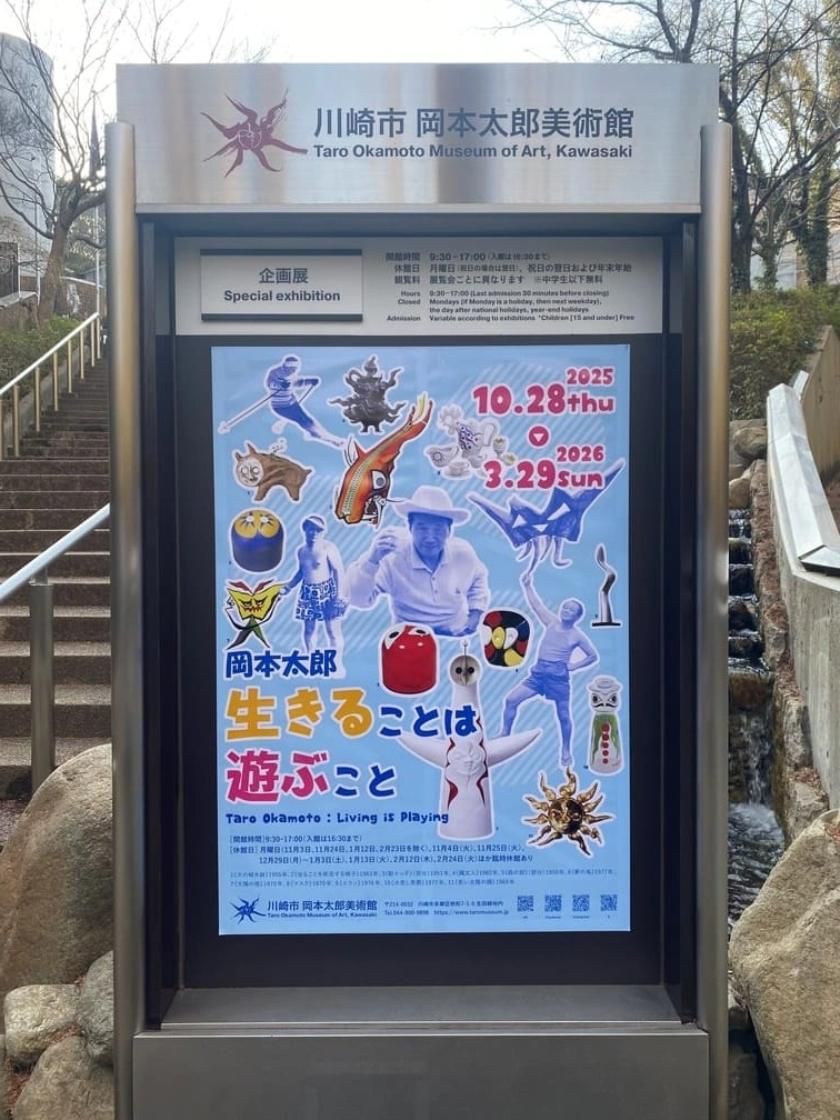 企画展「生きることは遊ぶこと」のポスター