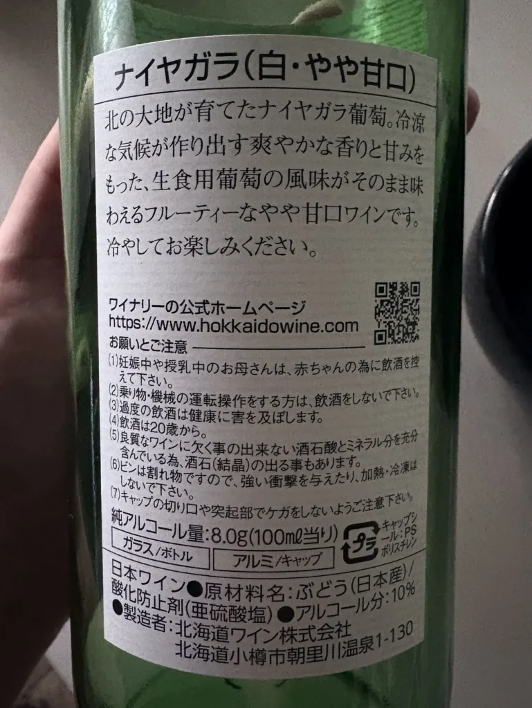 白ワイン「ナイヤガラ」の裏ラベルの写真