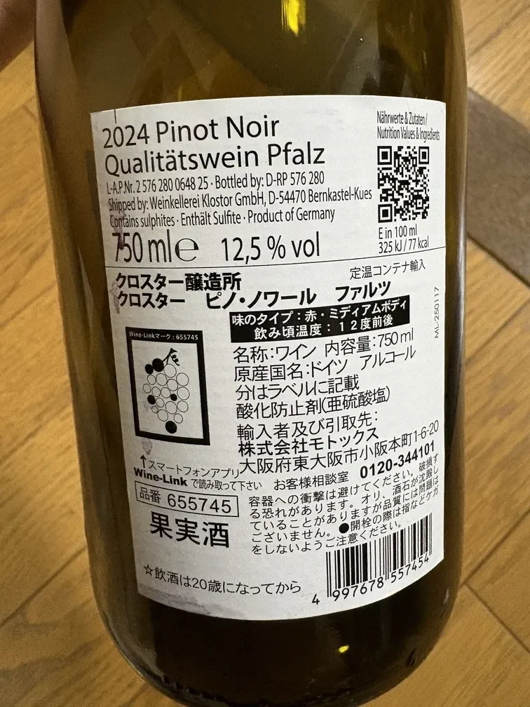 赤ワイン　クロスター醸造所 クロスター ピノ・ノワール ファルツ　裏ラベルの写真